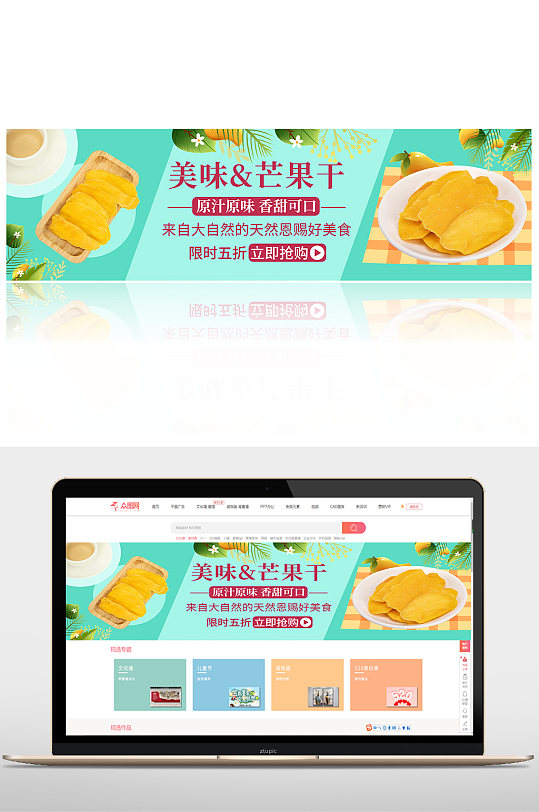 零食芒果干水果干蜜饯电商首页banner