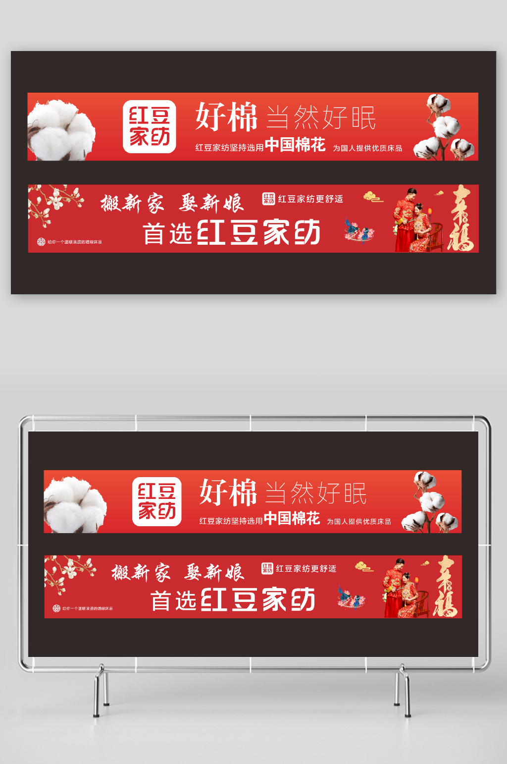 家纺床上用品婚庆广告素材