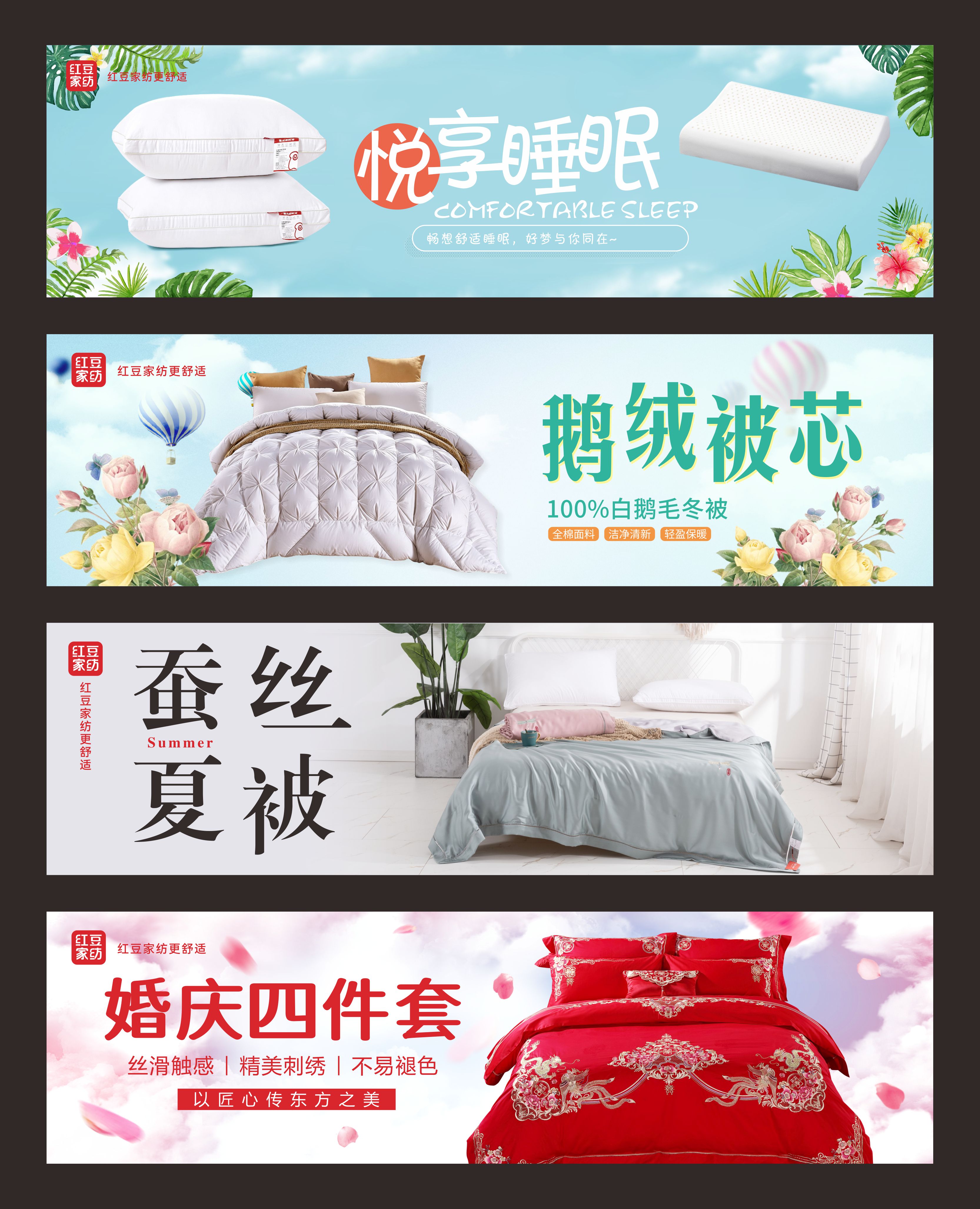 床上用品家纺广告素材