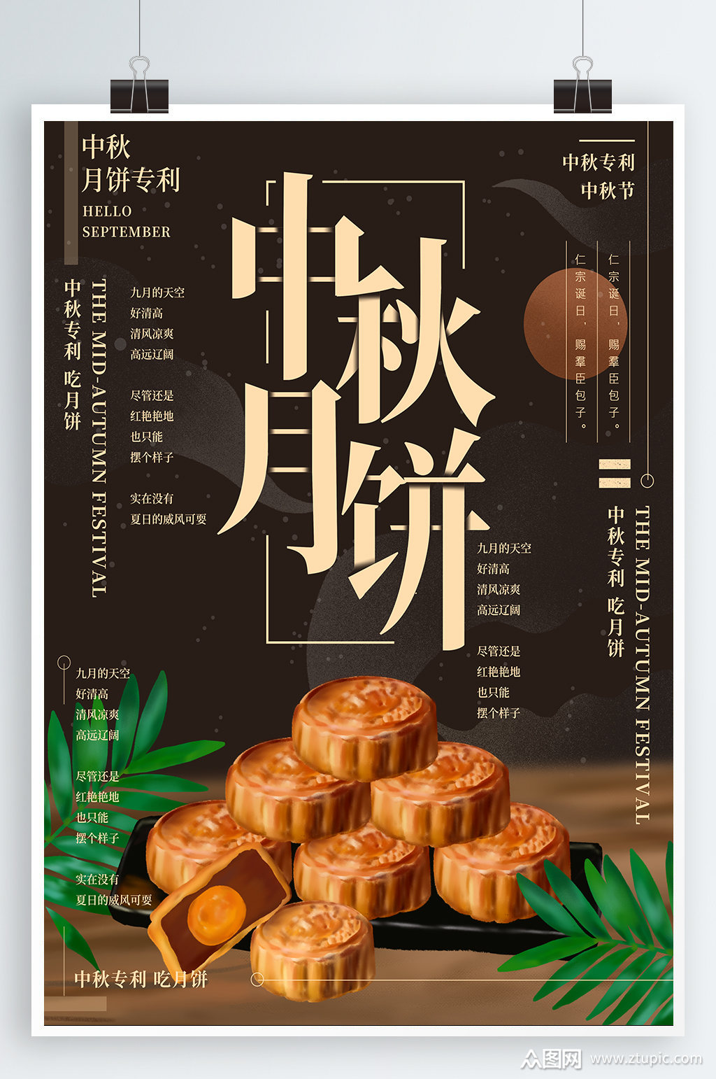 中秋月饼宣传海报月饼展板