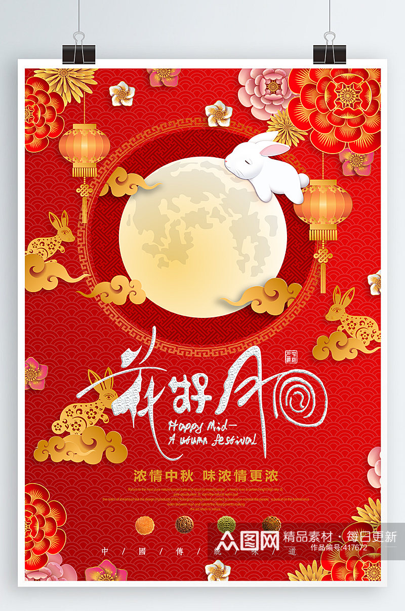 中秋节海报中国风背景素材