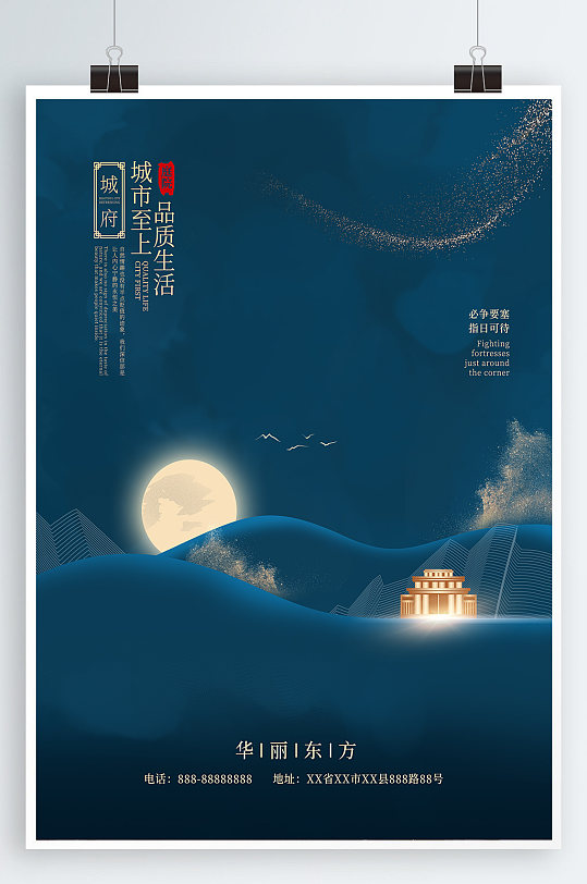 高端房地产宣传海报广告