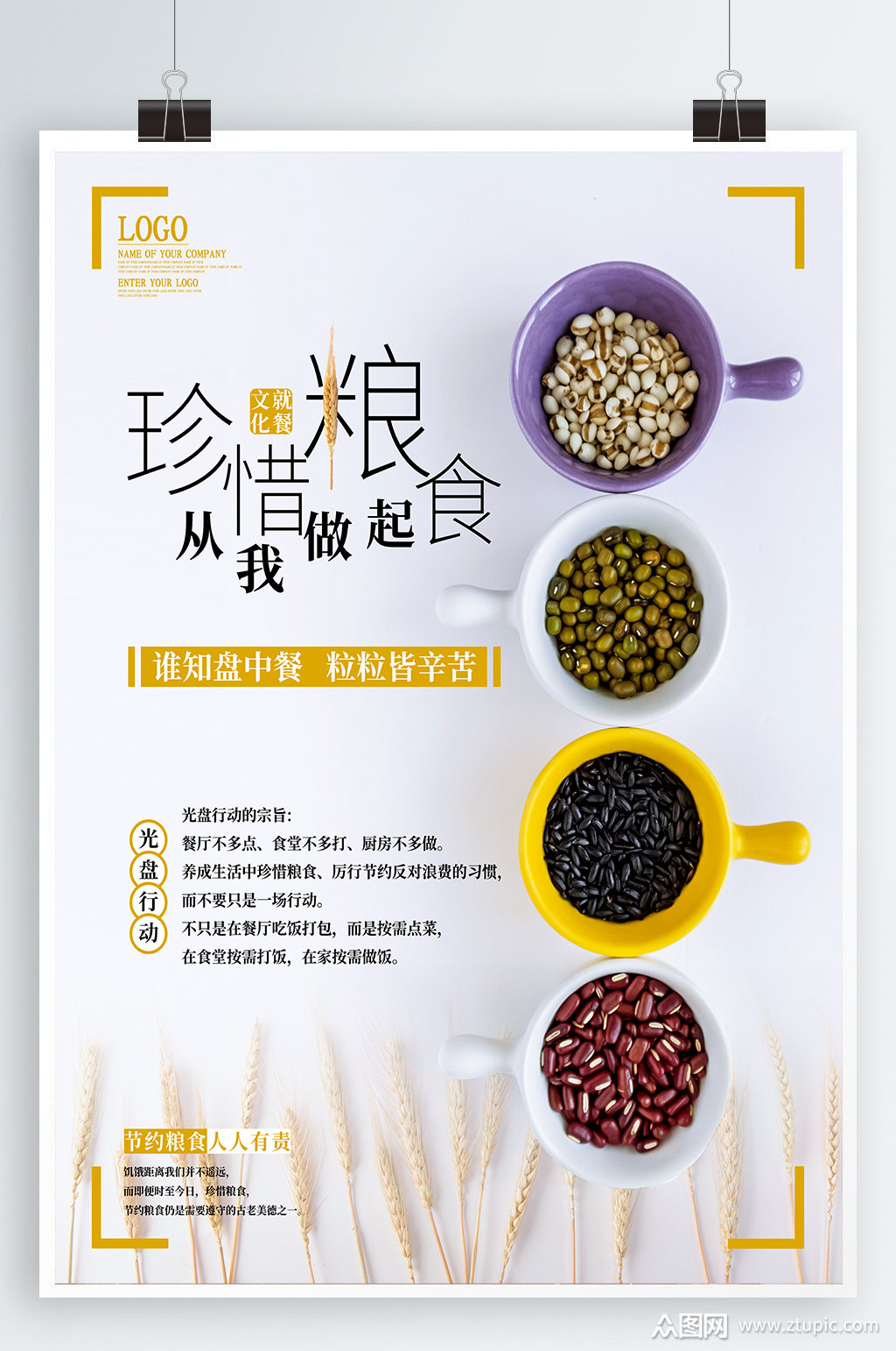餐饮公益海报拒绝剩宴