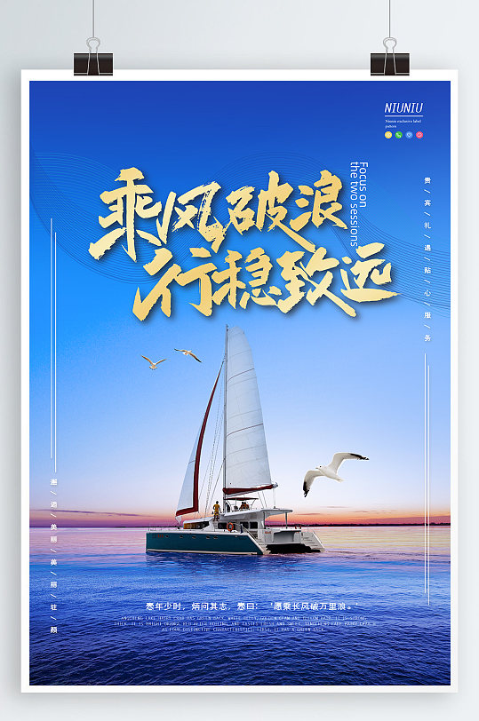 乘风破浪行稳致远