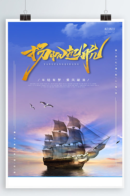 乘风破浪扬帆远航