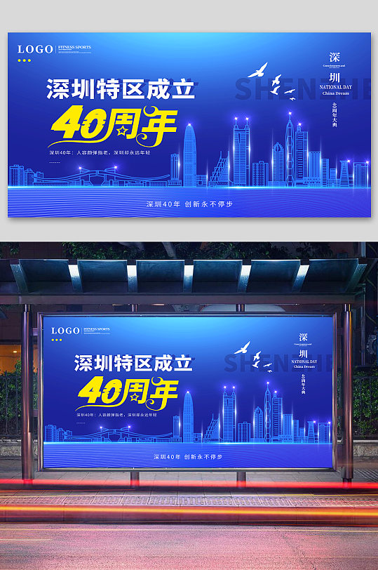 深圳经济特区40周年庆
