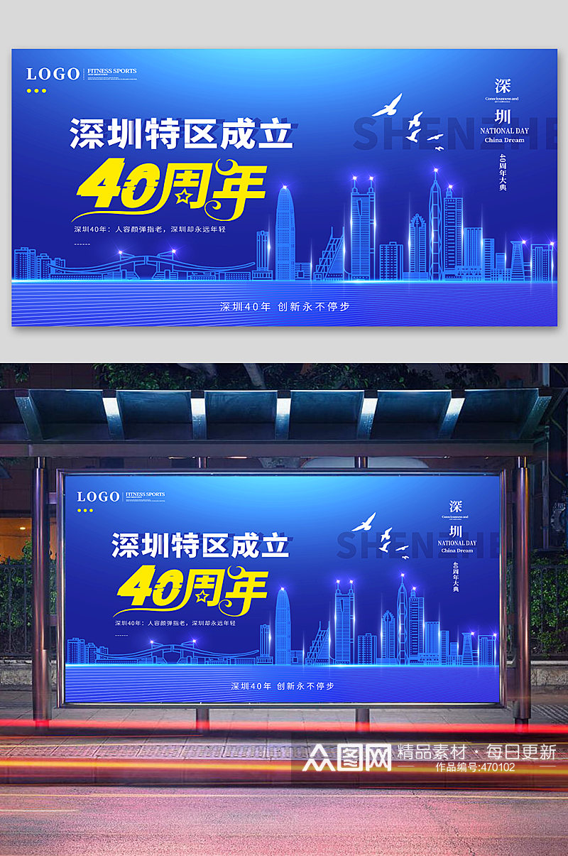 深圳经济特区40周年庆素材
