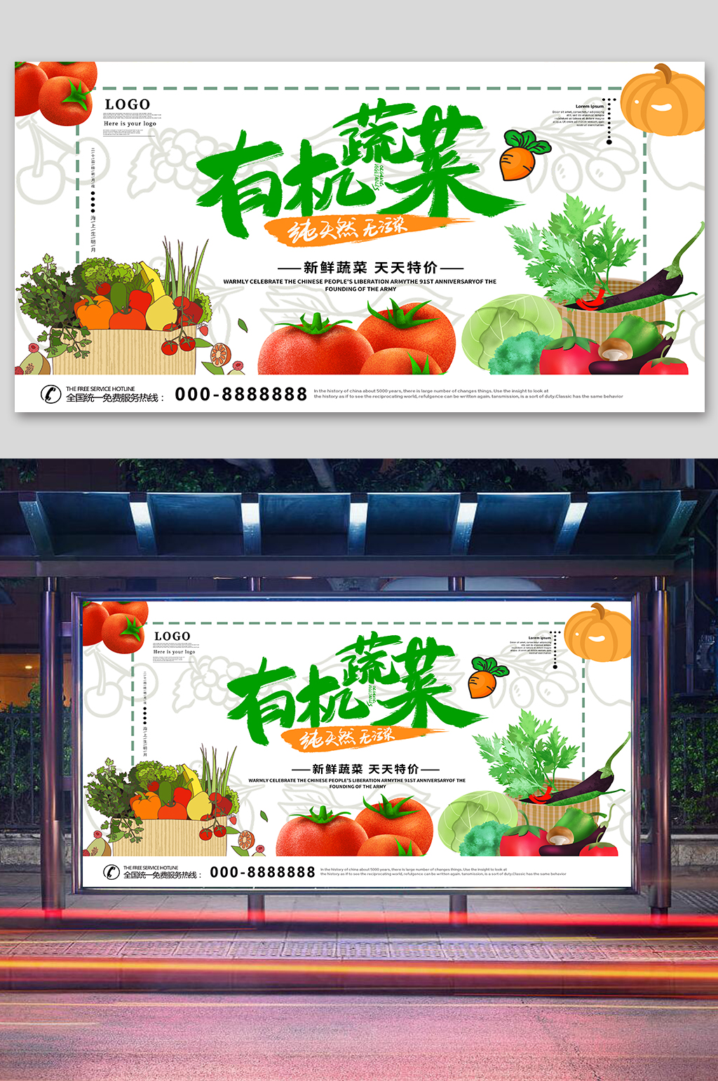 超市好果放心購有機(jī)蔬菜水果蔬菜海報素材