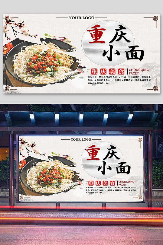 重庆小面特色小吃