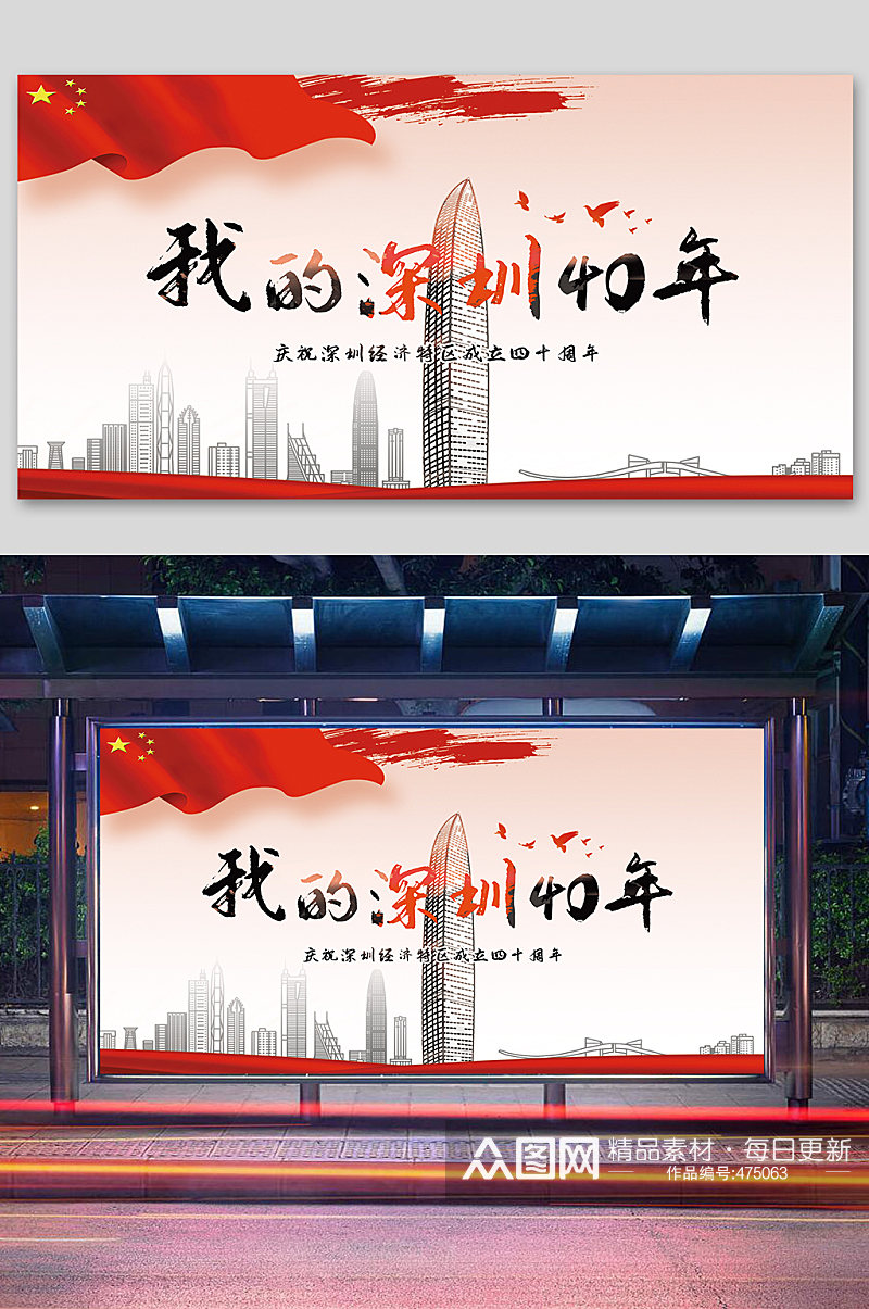 深圳经济特区四十周年宣传素材