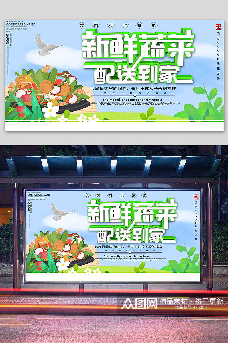新鲜蔬菜海报宣传广告蔬菜海报素材