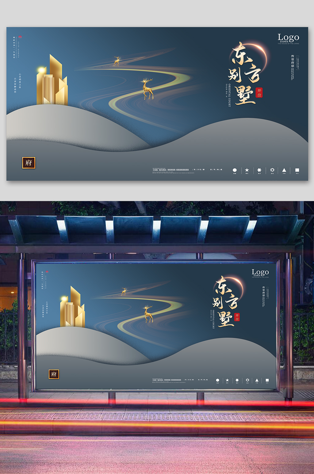 简约地产展板中式地产广告素材