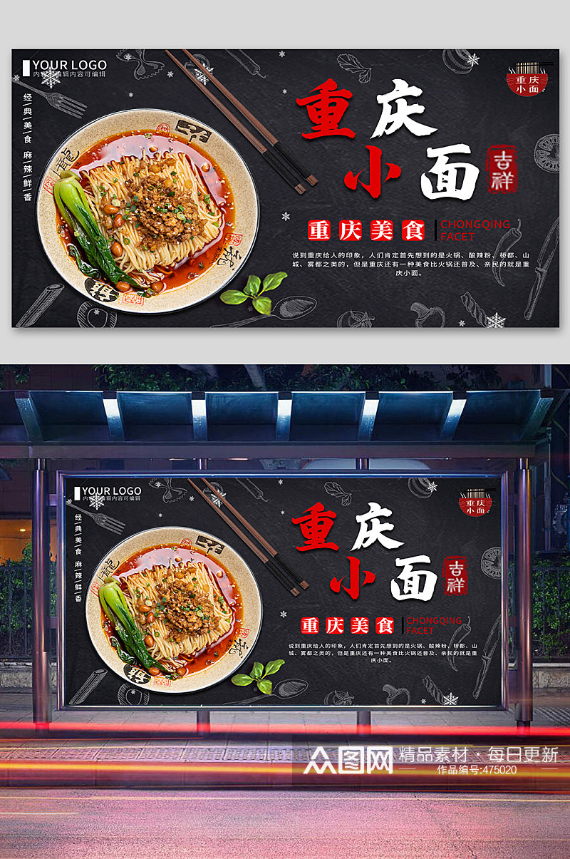 重庆小面舌尖上的美食素材