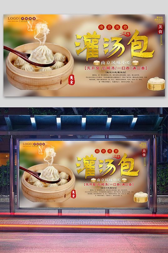 灌汤包舌尖上的美食宣传
