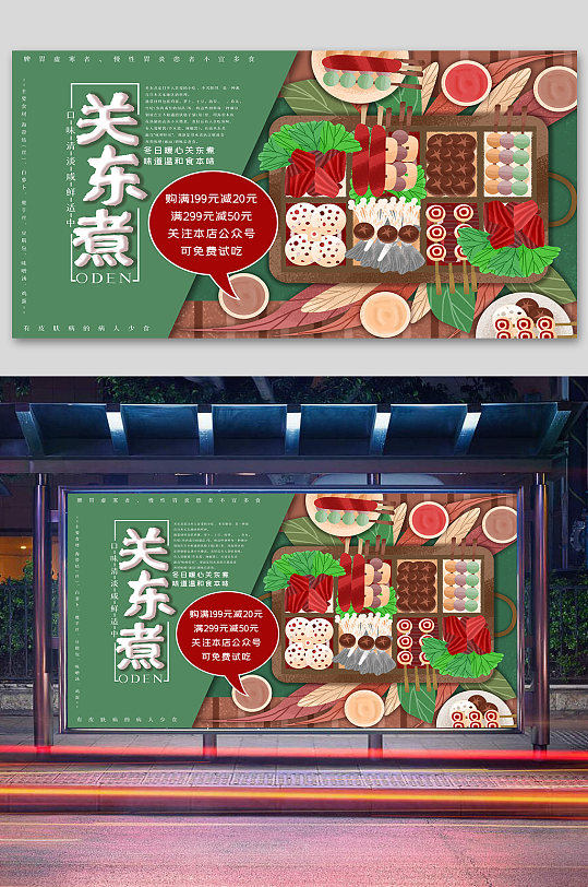 关东煮特色小吃展板