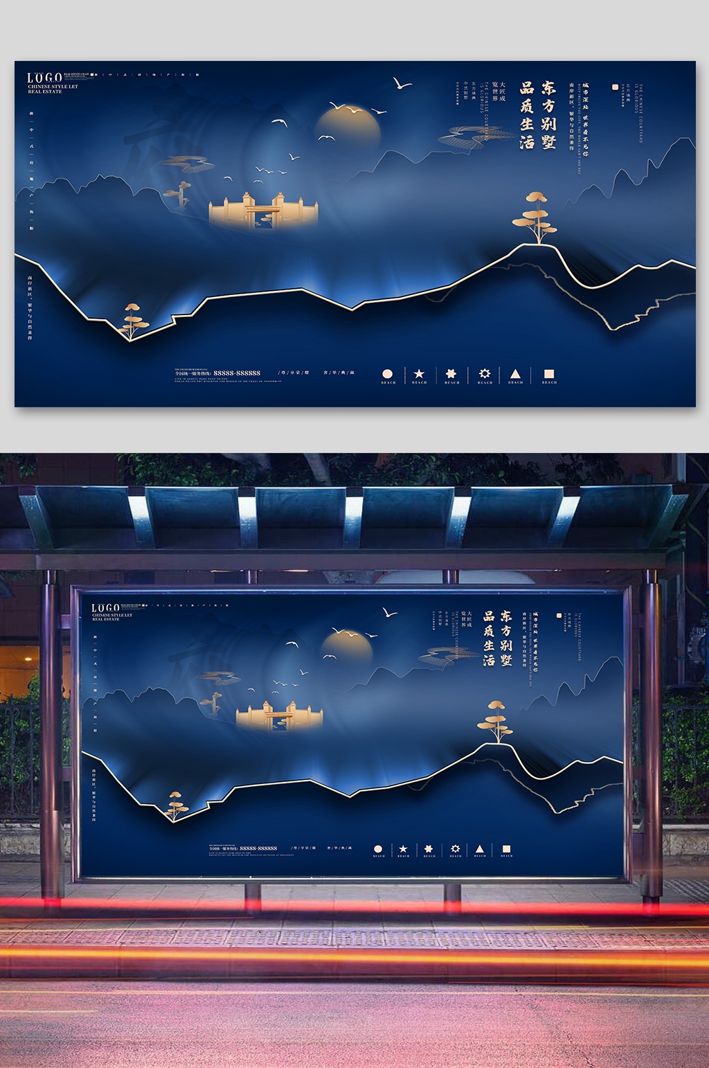 奢华地产展板中式地产广告素材