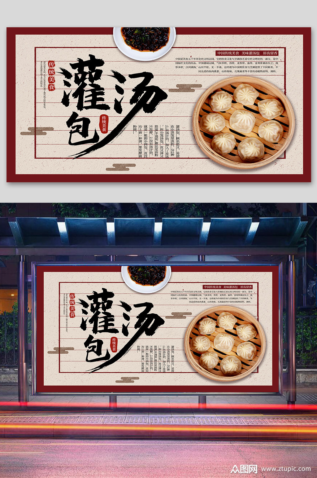 灌汤包美味美食展板