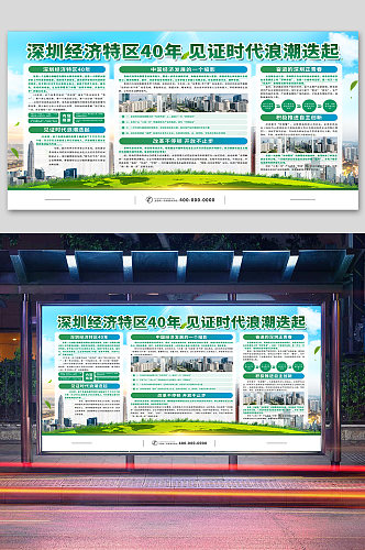 深圳经济特区成立40周年