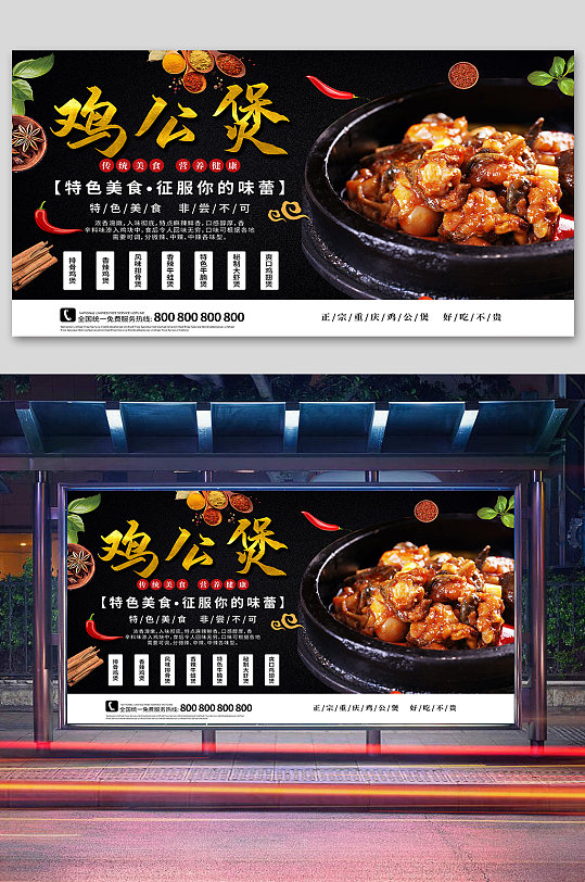 雞公煲美味美食文化展板