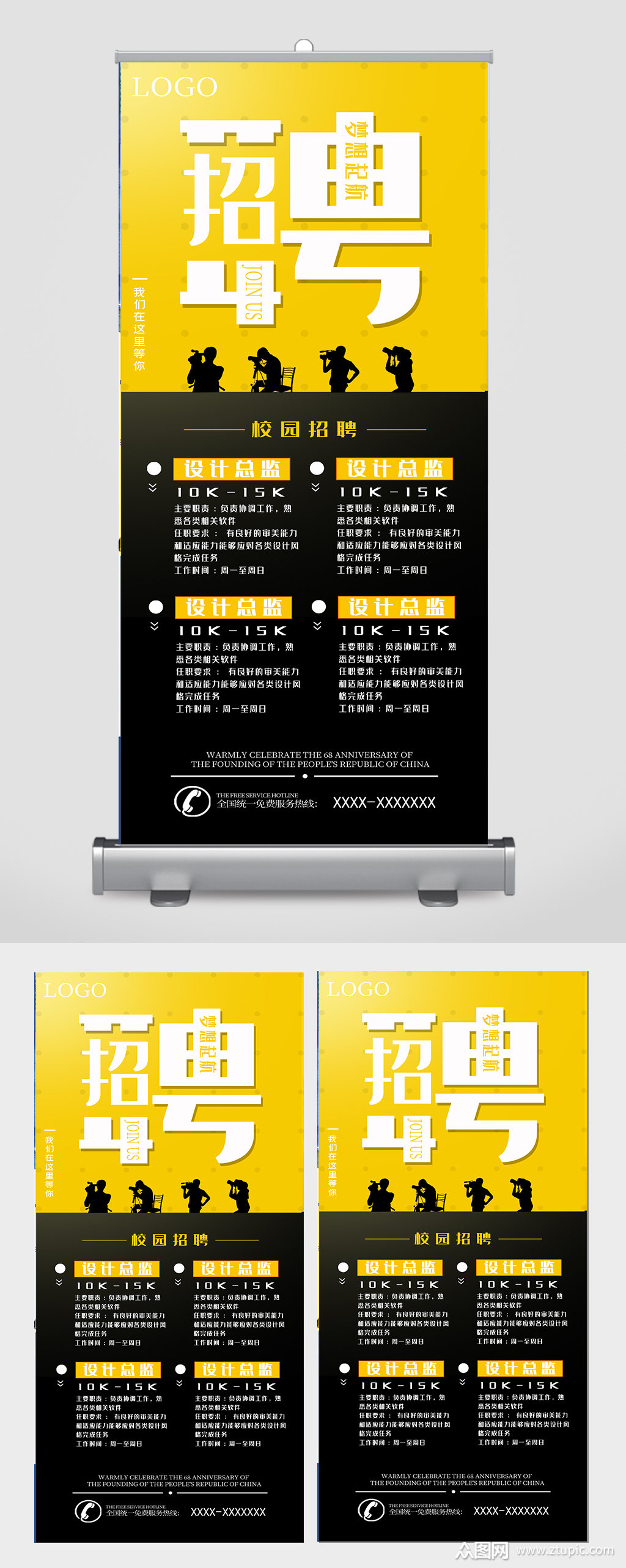 招聘易拉宝企业招聘展架