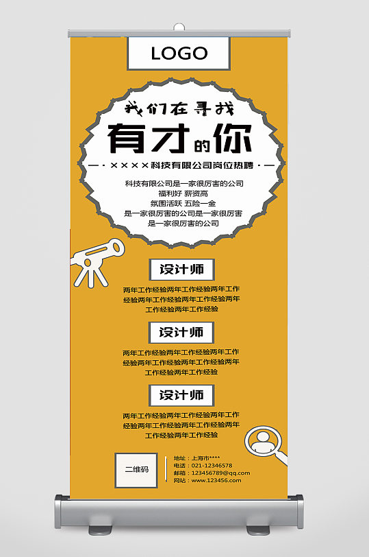 招聘易拉宝诚聘精英