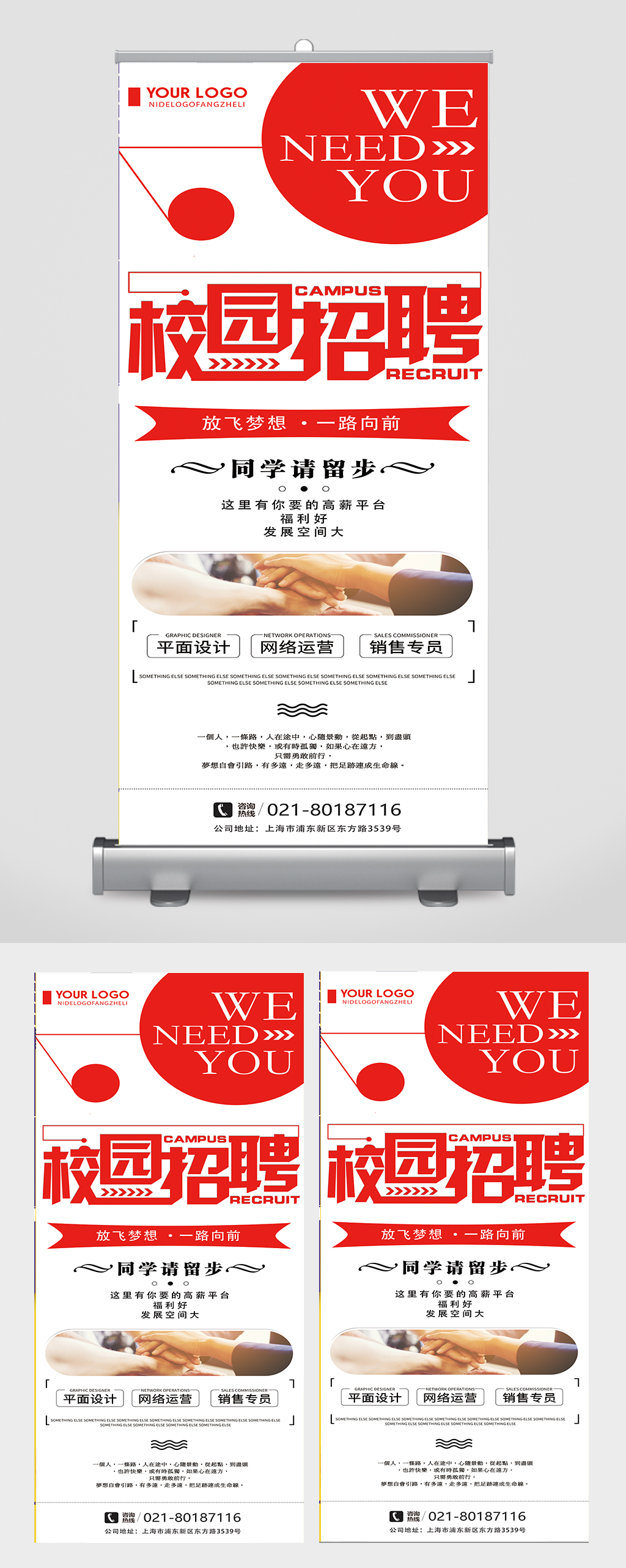招聘海报校园招聘素材