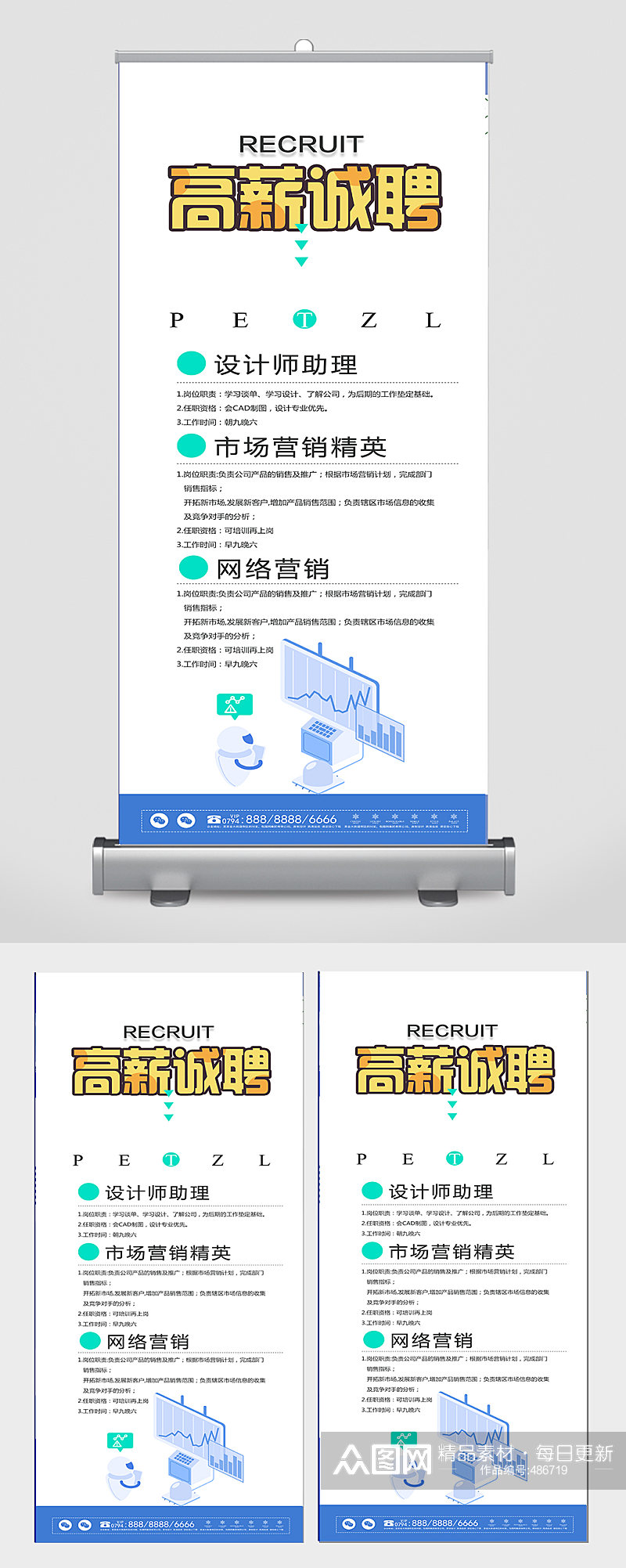 校园招聘企业招聘展架素材