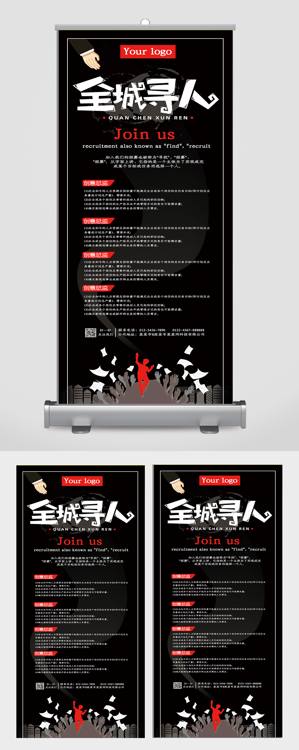 企业招聘展架全城寻人素材