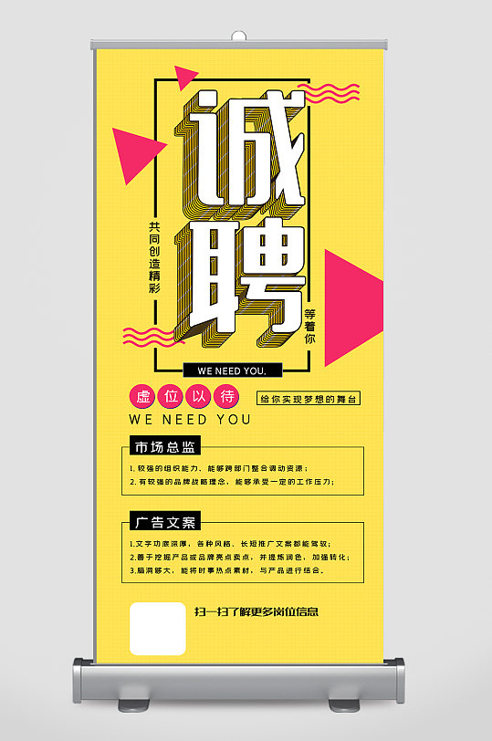 企业招聘展架诚聘英才-众图网