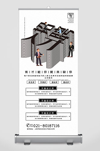 简约企业招聘展架