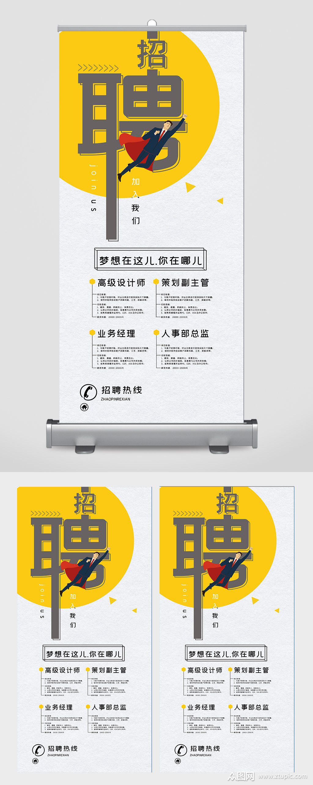 企业招聘展架商店招聘