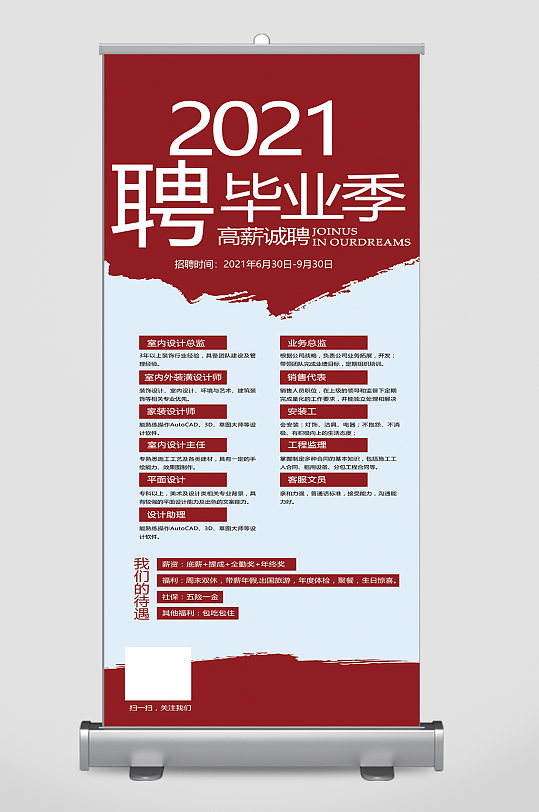 诚聘英才招聘x展架-众图网