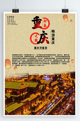 重庆旅游海报中国印象