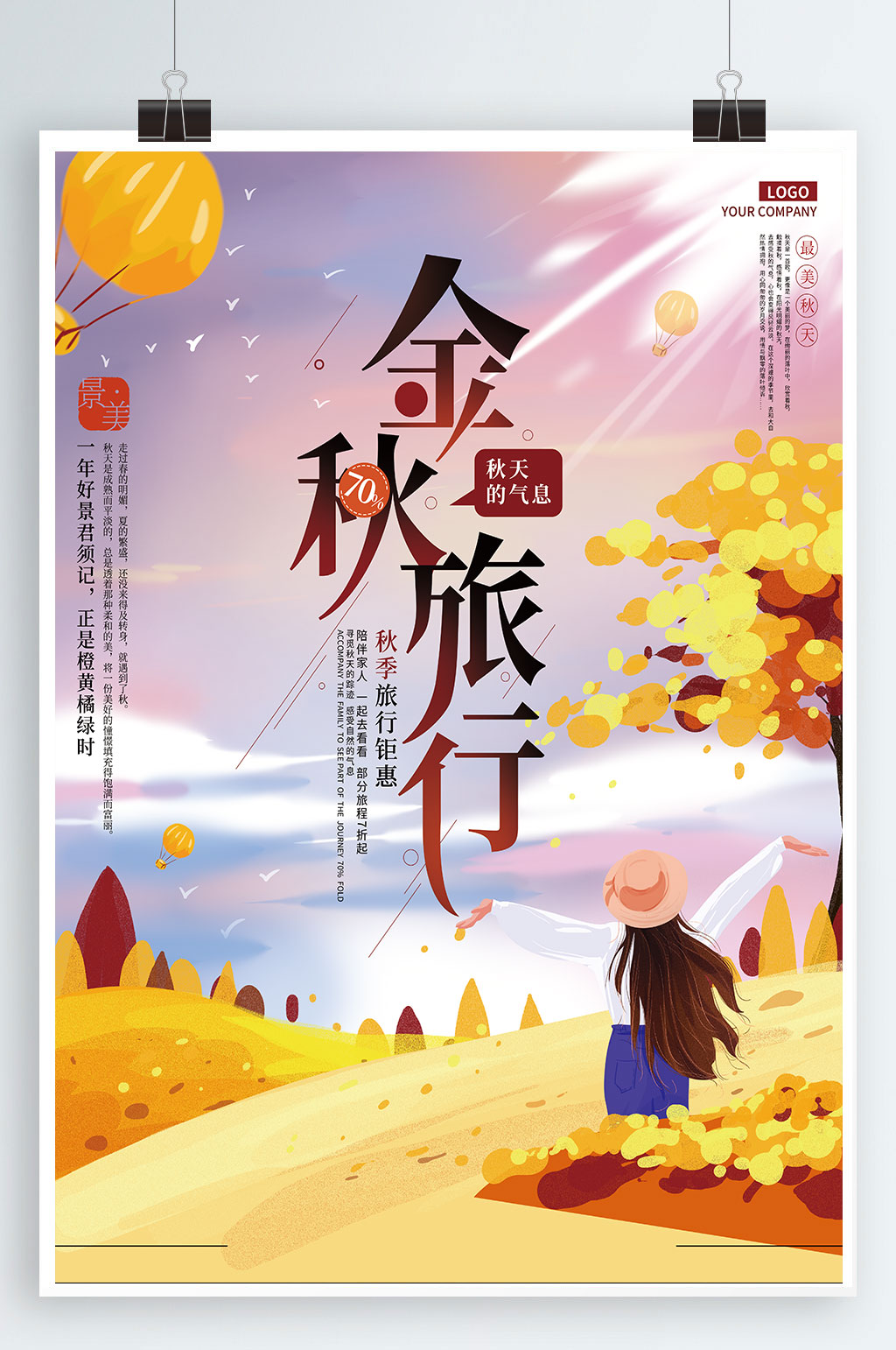 金秋十月秋季促销活动素材
