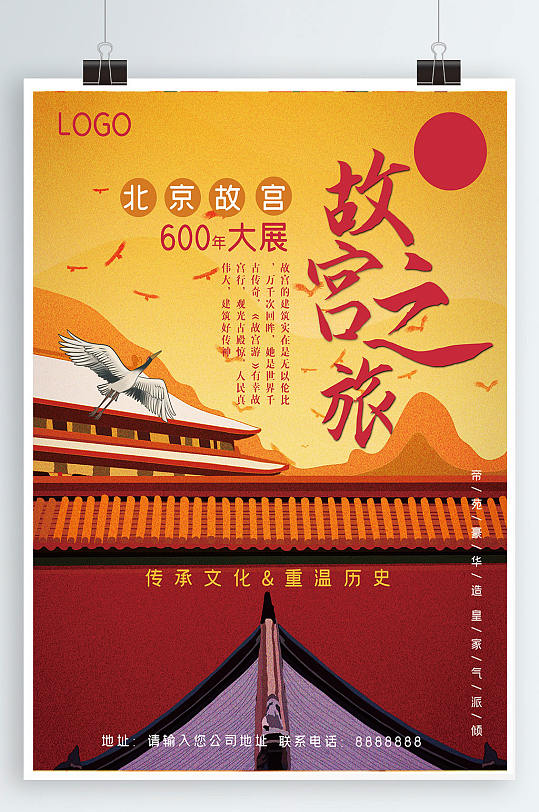 故宫海报北京故宫