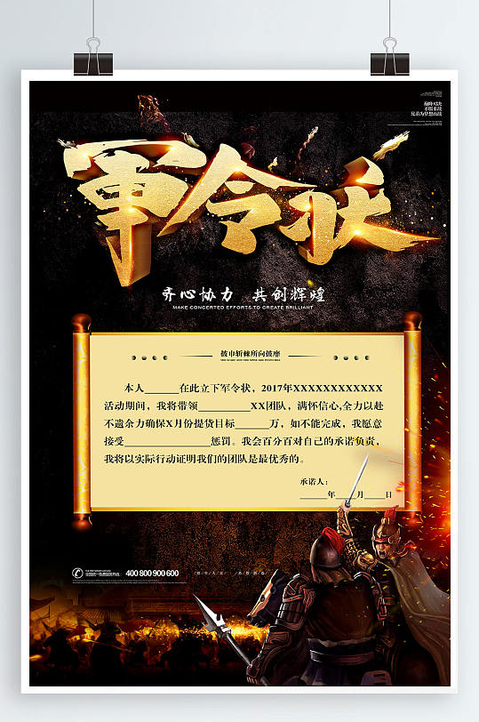 企业军令状销售责任状