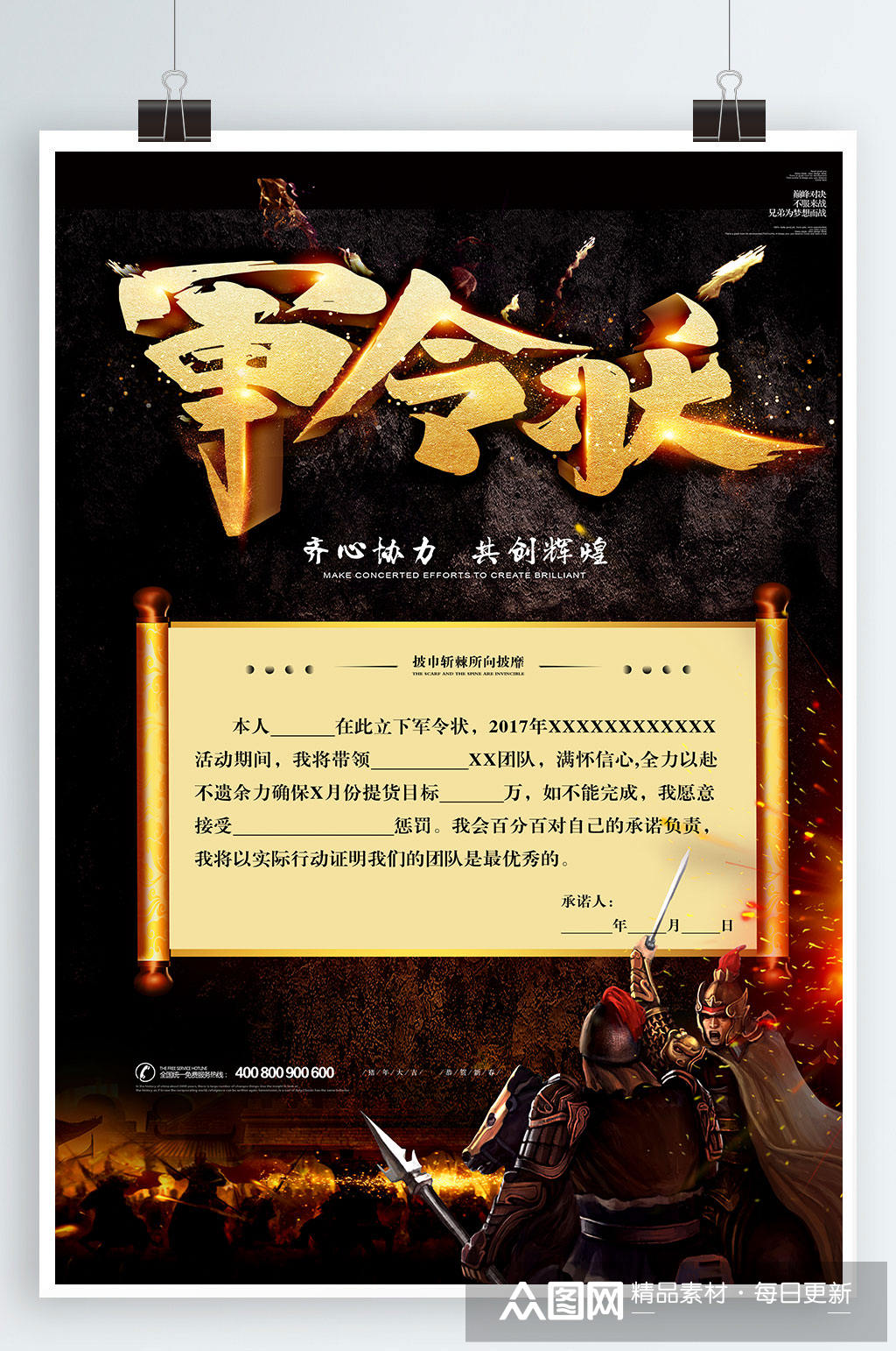 企业军令状销售责任状模板下载-编号576299-众图网