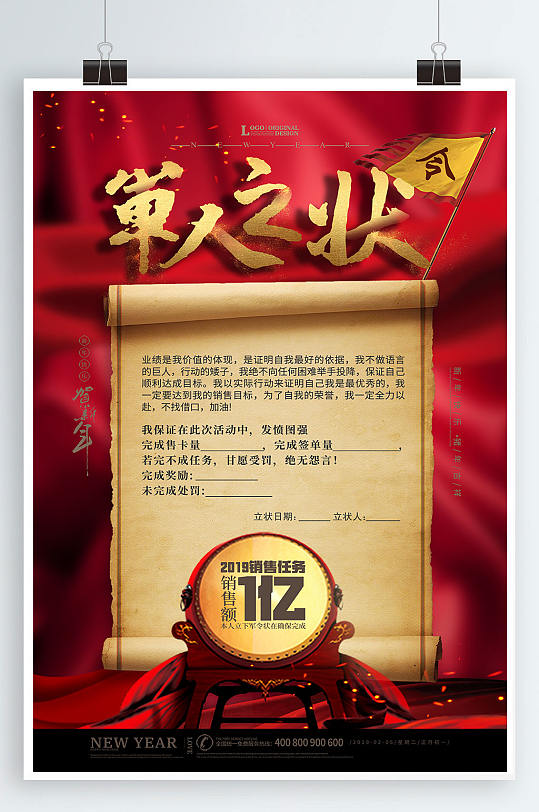 企业军令状业绩军令状-众图网