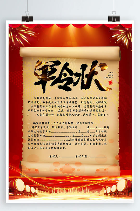 团队军令状图片-团队军令状素材下载-众图网