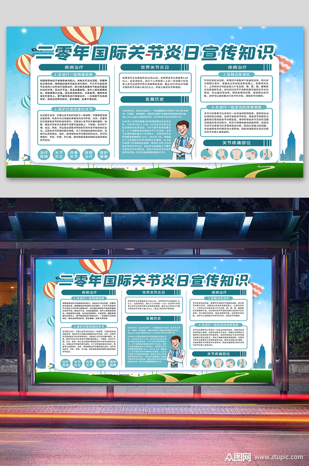 众图网独家提供国际关节炎日宣传展板素材免费下载,本作品是由大众ctp
