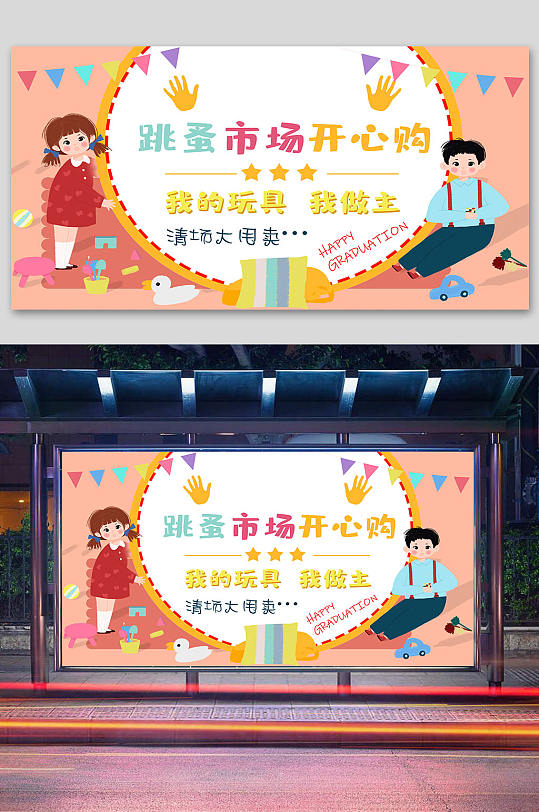 广告义卖海报图片-广告义卖海报设计素材-广告义卖海报模板下载