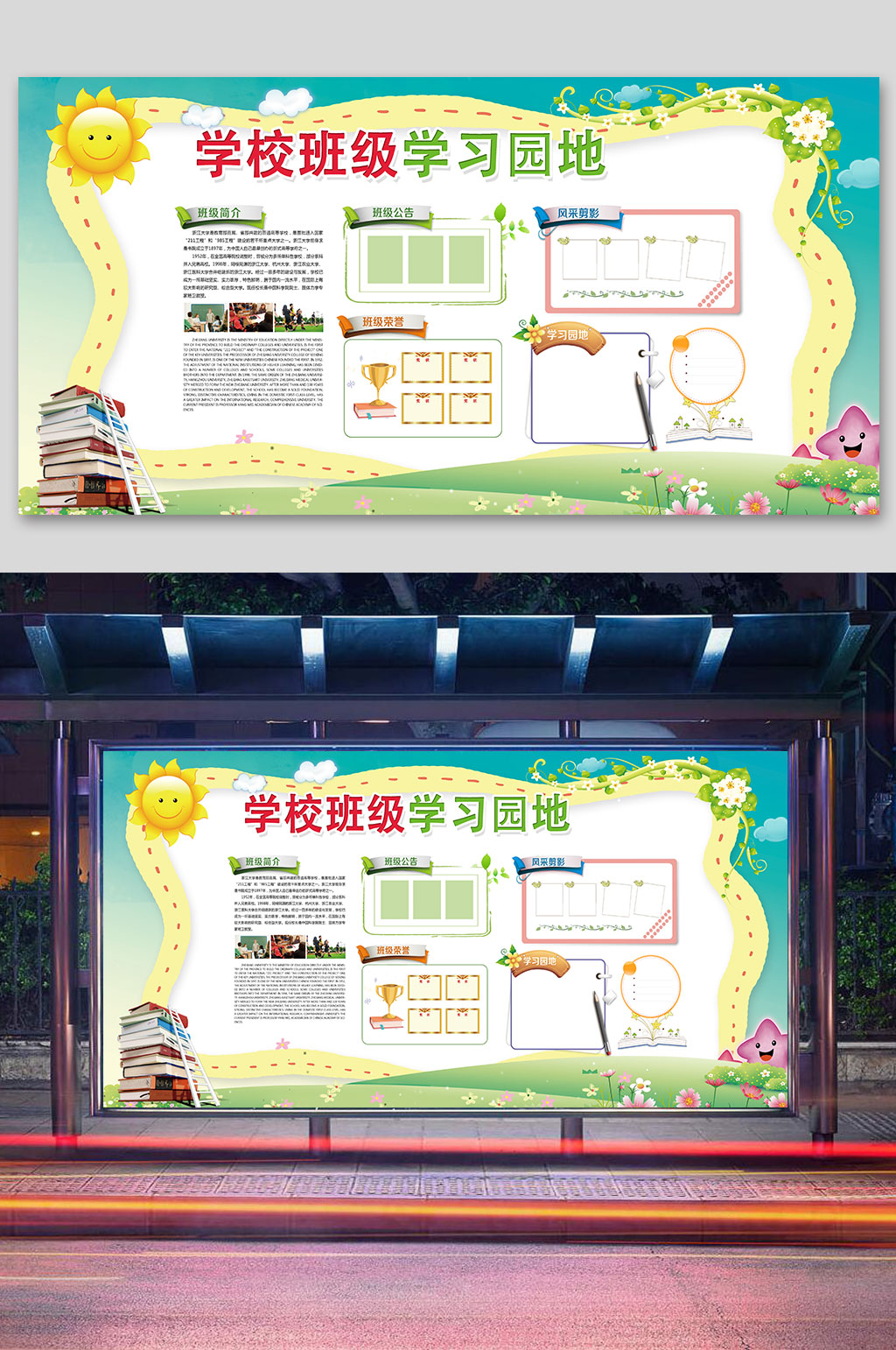 校園學(xué)習(xí)園地校園文化墻班務(wù)欄素材
