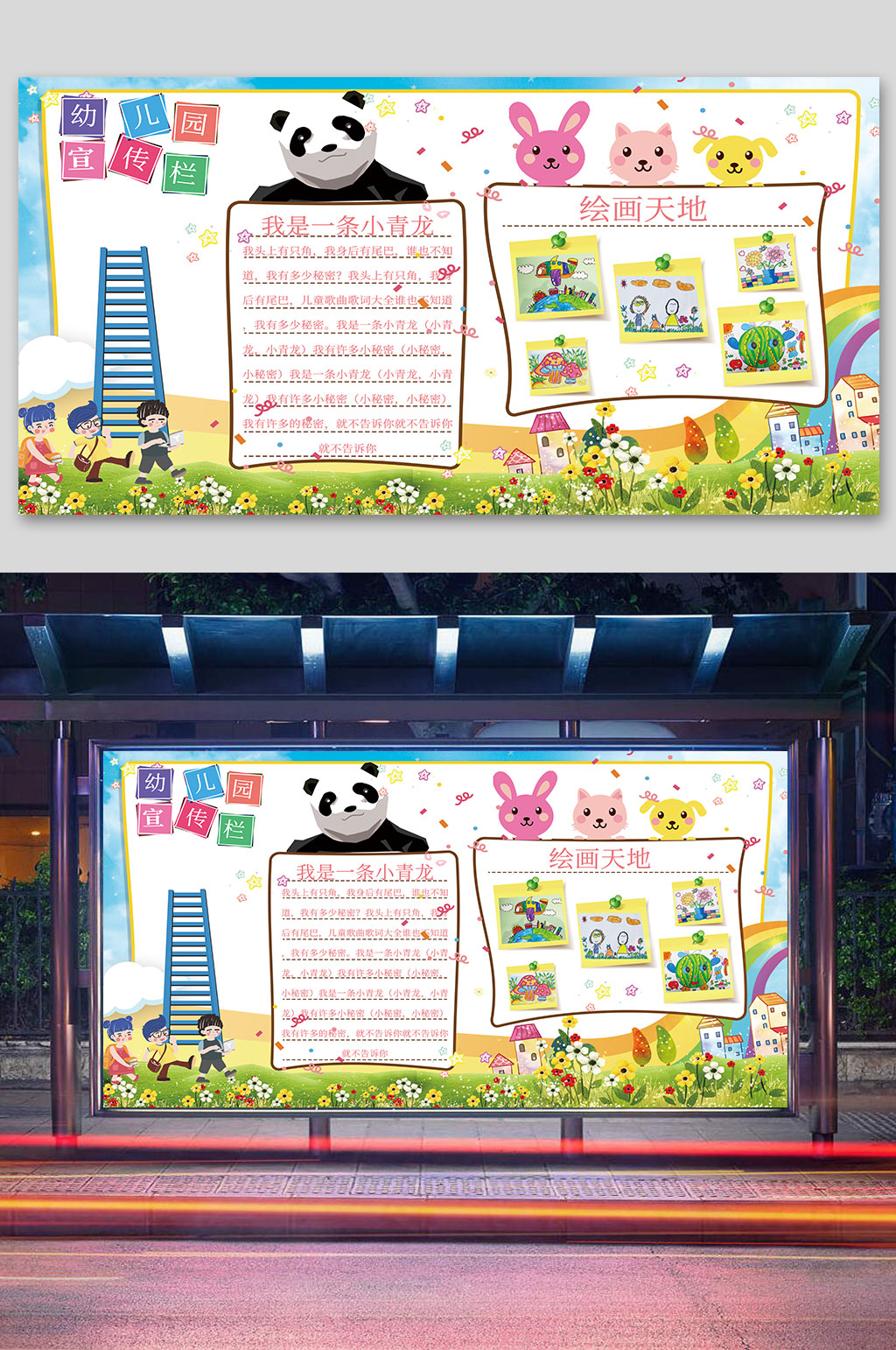 卡通幼儿园宣传栏素材