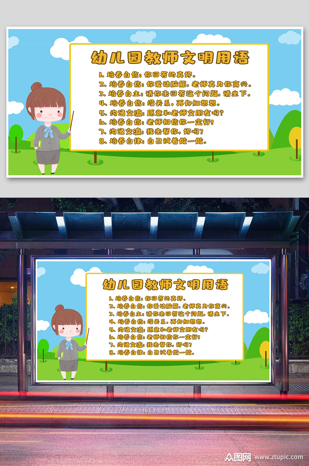 幼儿园文明标语展板