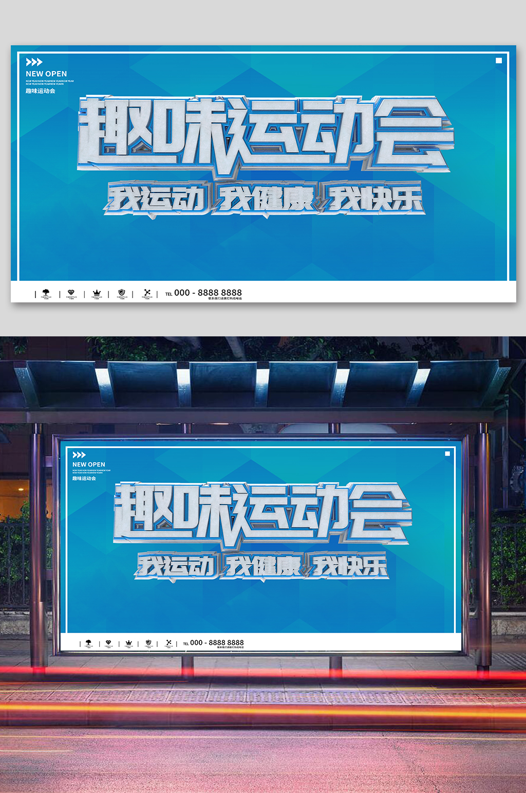 趣味运动会亲子运动会素材