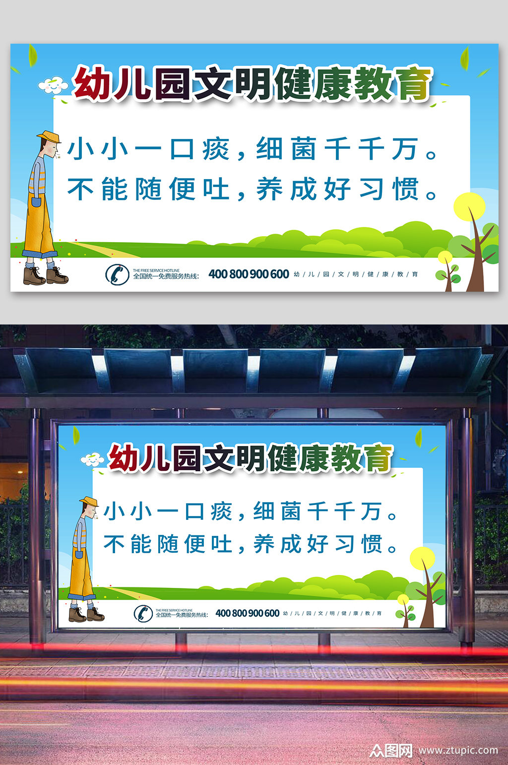 幼儿园文明健康教育展板