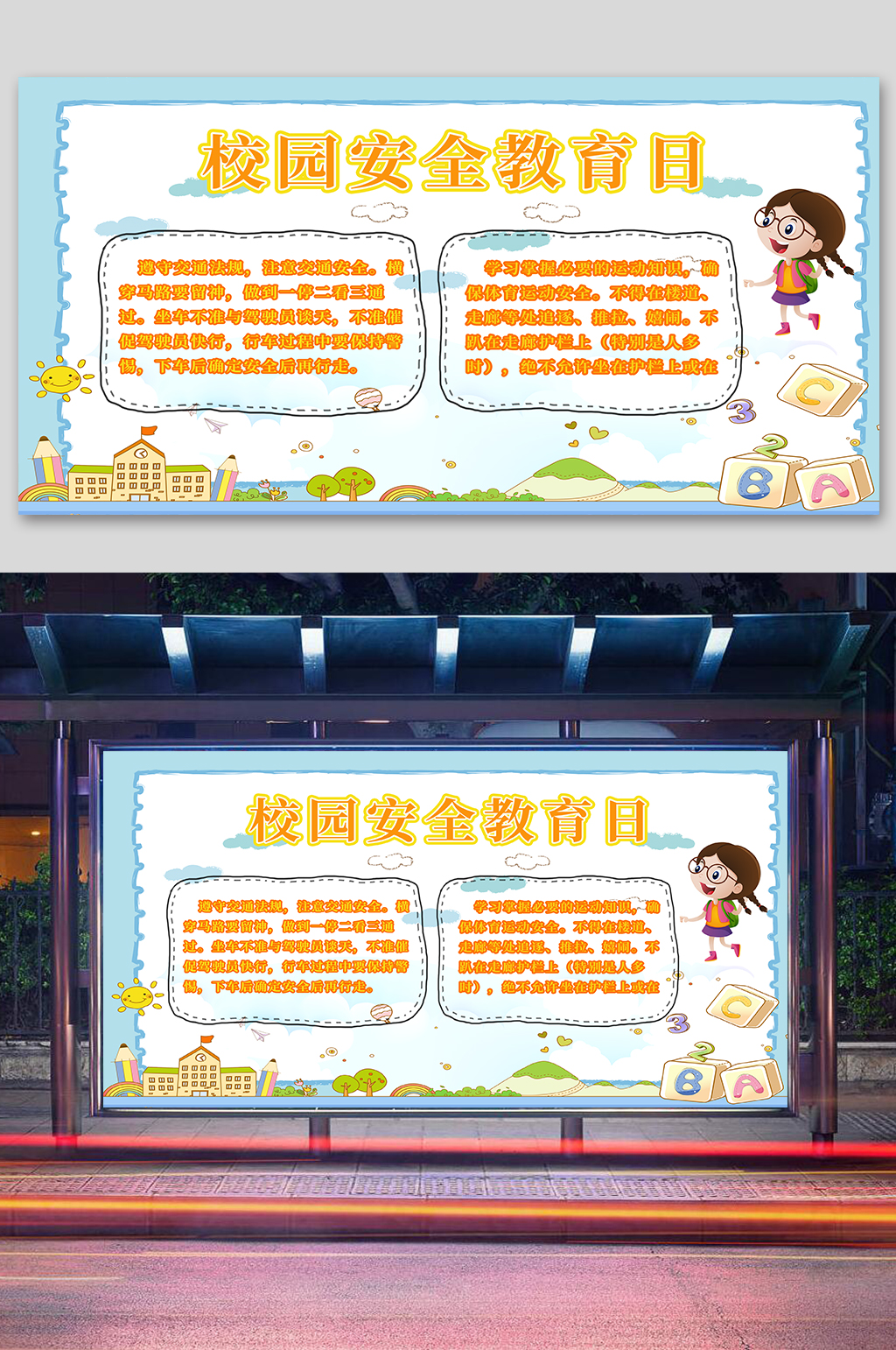 安全知識展板幼兒園公告欄素材