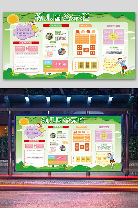 幼儿园公告栏幼儿公示栏