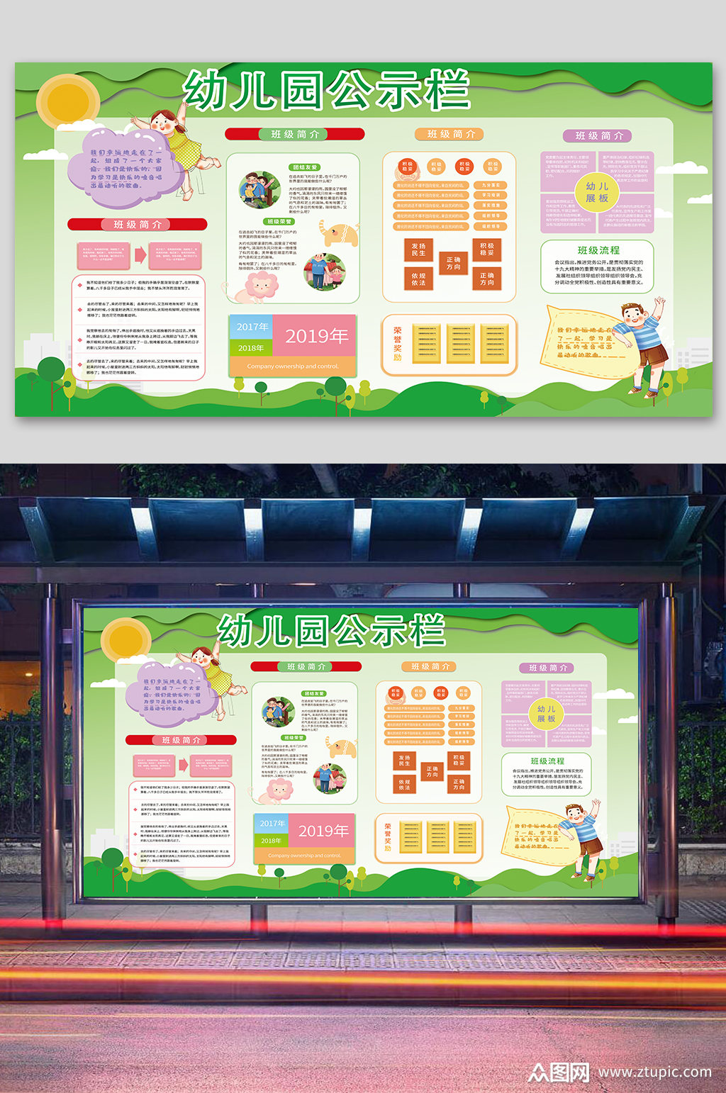 幼儿园公告栏幼儿公示栏