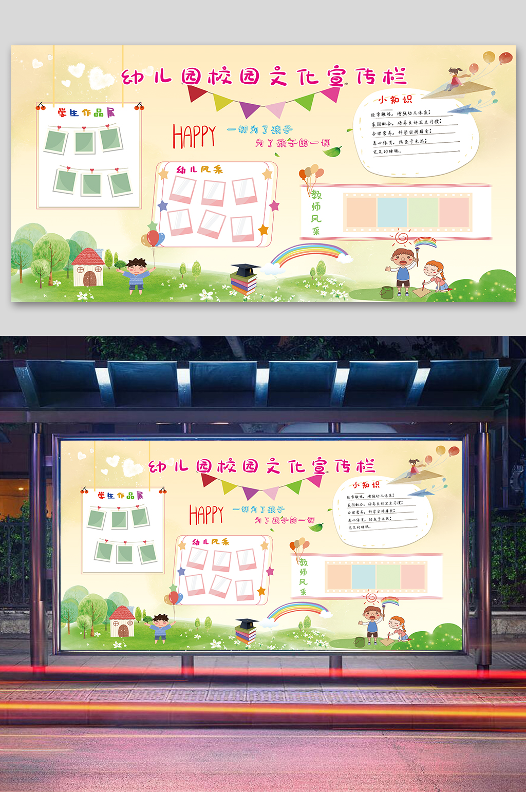 幼兒園幼兒園公告欄展示欄照片墻素材